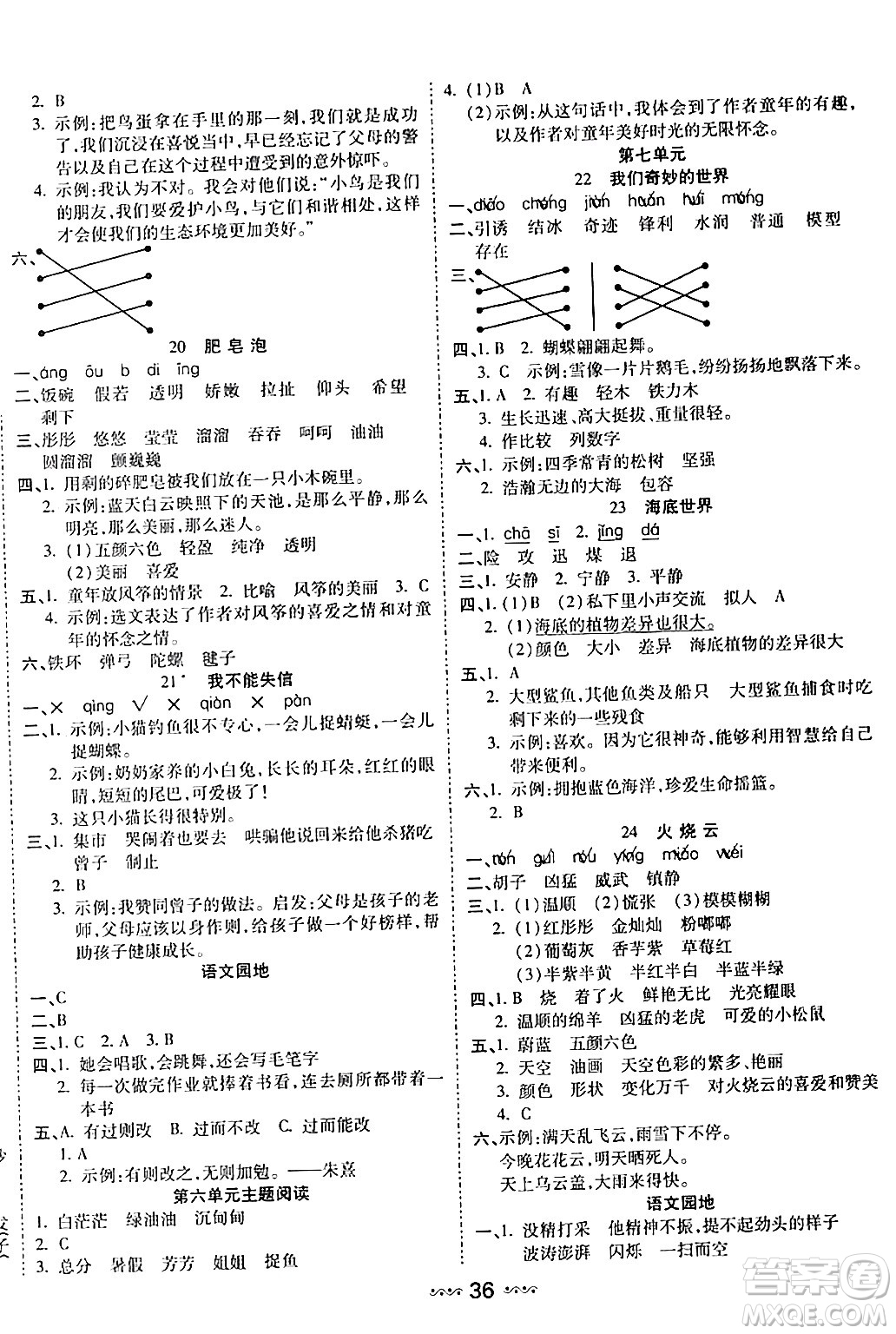 河北少年兒童出版社出版社2024年春輕松練一線(xiàn)課堂三年級(jí)語(yǔ)文下冊(cè)通用版答案