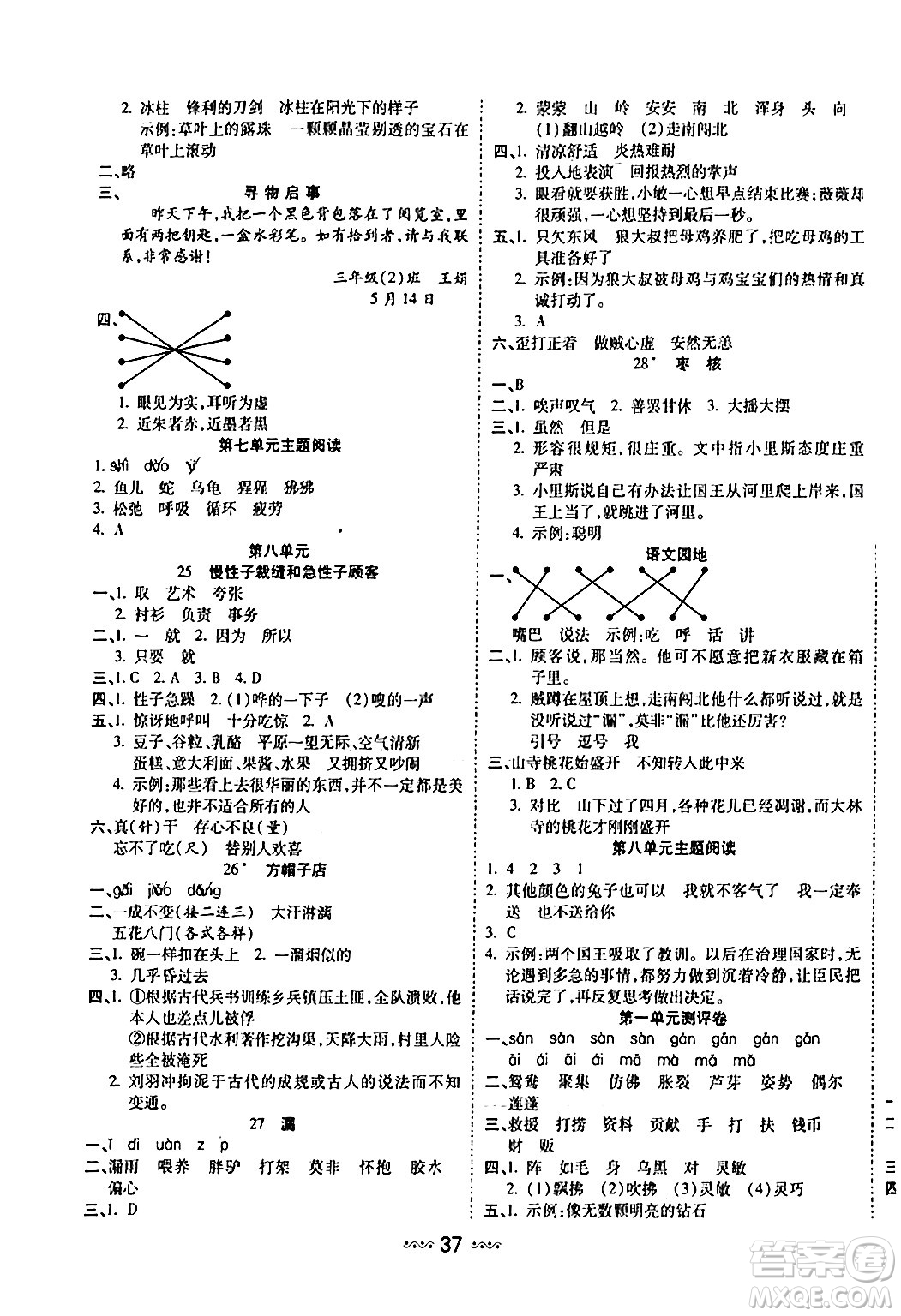河北少年兒童出版社出版社2024年春輕松練一線(xiàn)課堂三年級(jí)語(yǔ)文下冊(cè)通用版答案