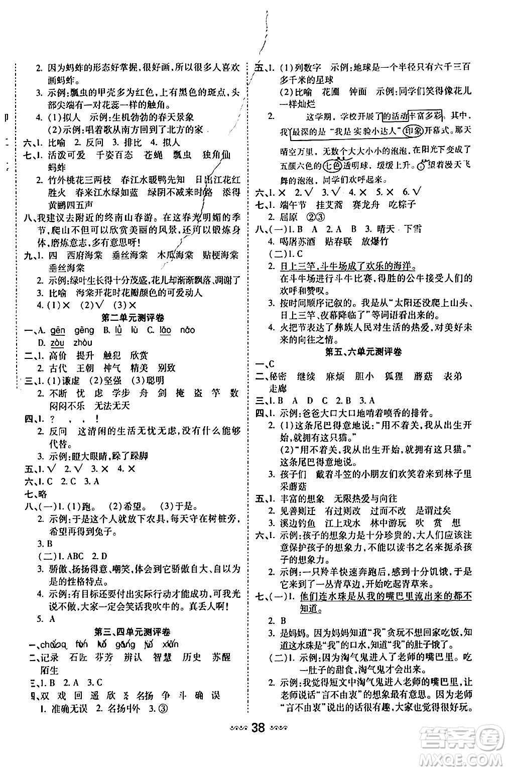 河北少年兒童出版社出版社2024年春輕松練一線(xiàn)課堂三年級(jí)語(yǔ)文下冊(cè)通用版答案