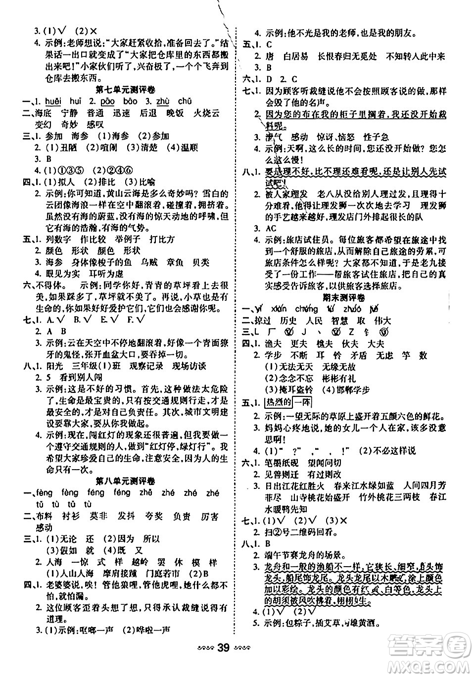河北少年兒童出版社出版社2024年春輕松練一線(xiàn)課堂三年級(jí)語(yǔ)文下冊(cè)通用版答案
