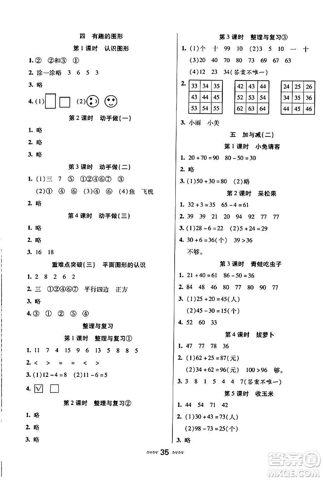 河北少年兒童出版社出版社2024年春輕松練一線課堂一年級(jí)數(shù)學(xué)下冊(cè)北師大版答案