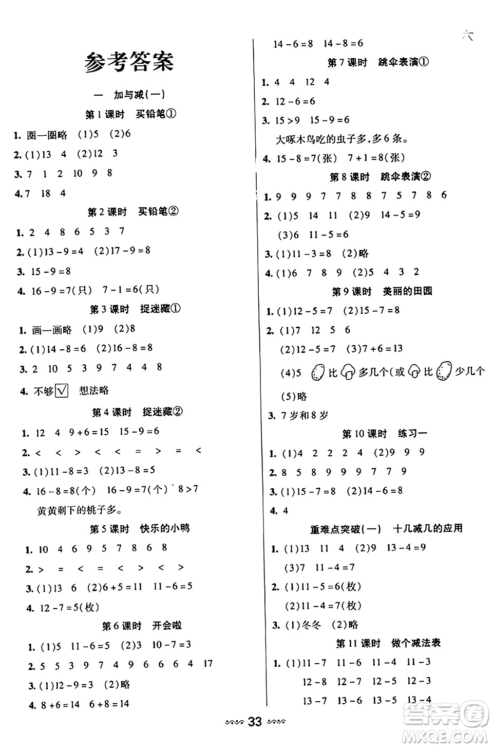 河北少年兒童出版社出版社2024年春輕松練一線課堂一年級(jí)數(shù)學(xué)下冊(cè)北師大版答案