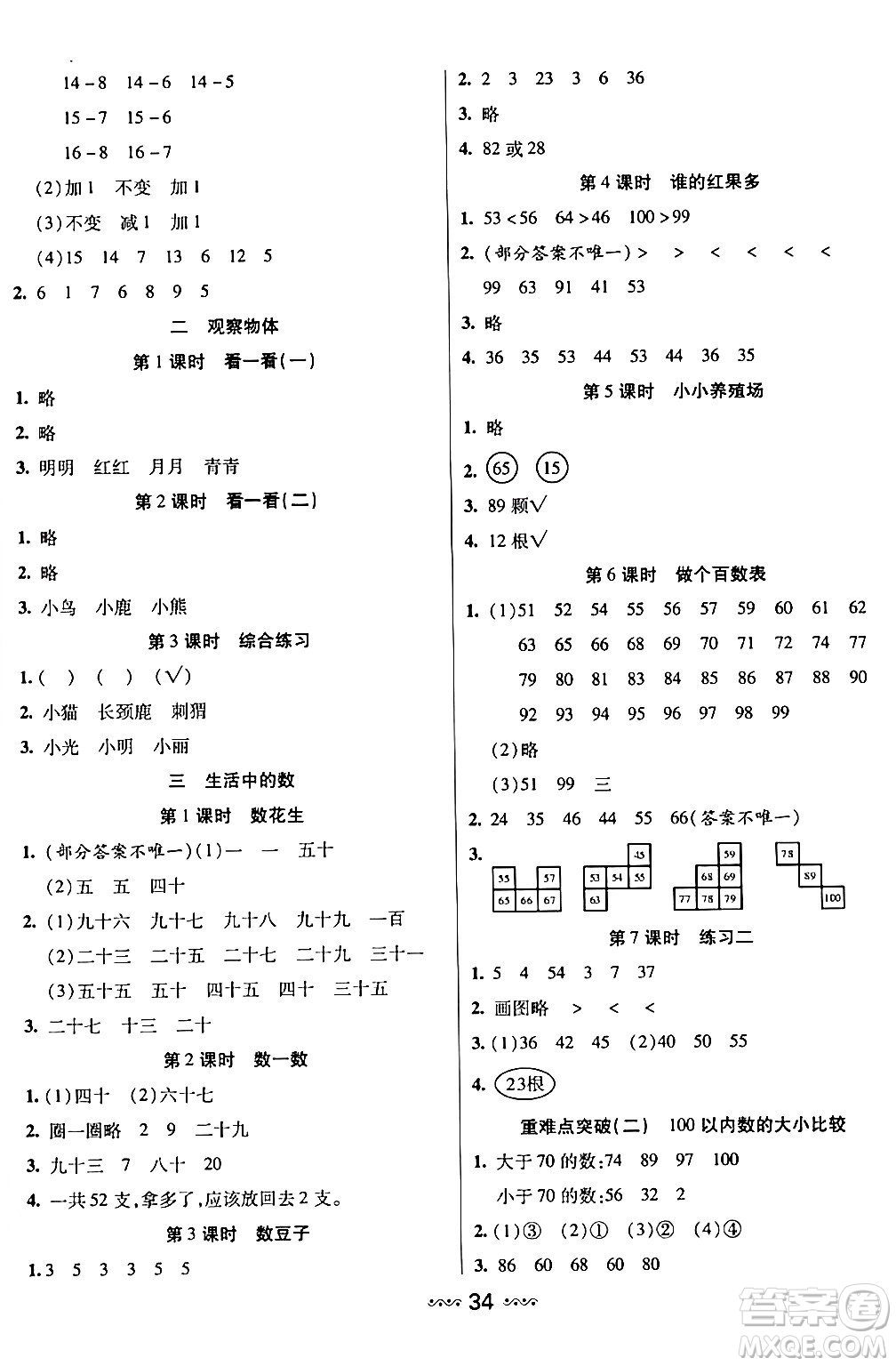 河北少年兒童出版社出版社2024年春輕松練一線課堂一年級(jí)數(shù)學(xué)下冊(cè)北師大版答案
