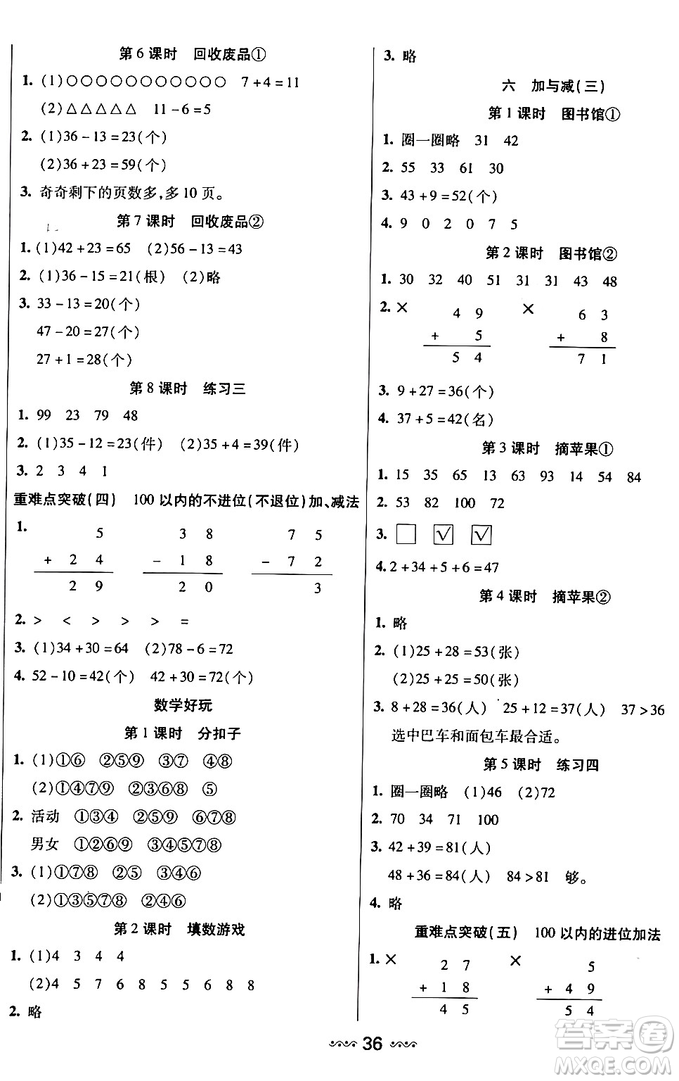 河北少年兒童出版社出版社2024年春輕松練一線課堂一年級(jí)數(shù)學(xué)下冊(cè)北師大版答案
