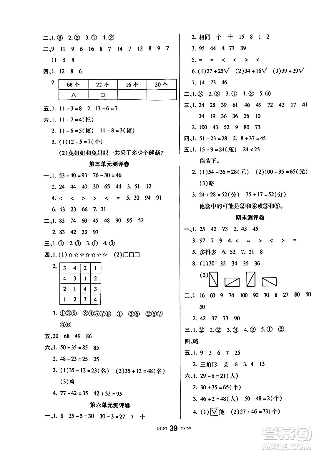 河北少年兒童出版社出版社2024年春輕松練一線課堂一年級(jí)數(shù)學(xué)下冊(cè)北師大版答案