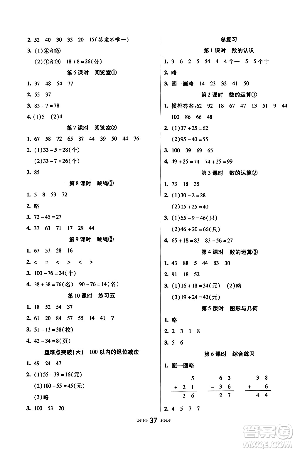 河北少年兒童出版社出版社2024年春輕松練一線課堂一年級(jí)數(shù)學(xué)下冊(cè)北師大版答案