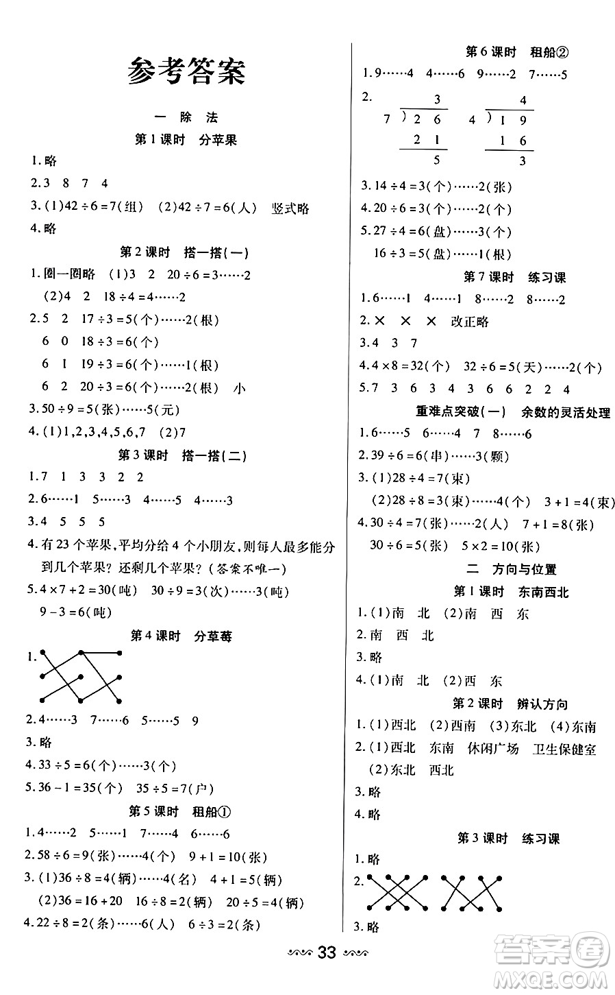河北少年兒童出版社出版社2024年春輕松練一線課堂二年級數(shù)學(xué)下冊北師大版答案
