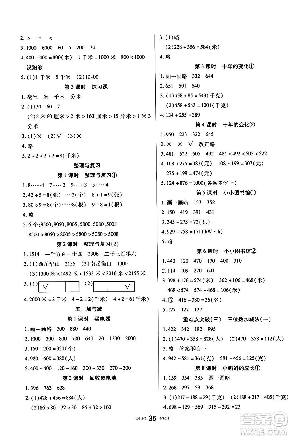 河北少年兒童出版社出版社2024年春輕松練一線課堂二年級數(shù)學(xué)下冊北師大版答案