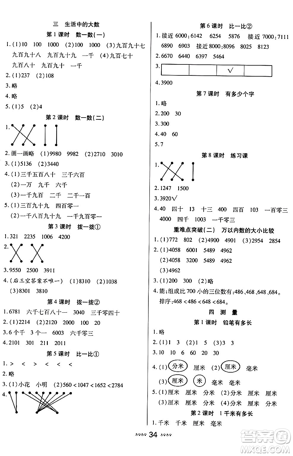 河北少年兒童出版社出版社2024年春輕松練一線課堂二年級數(shù)學(xué)下冊北師大版答案