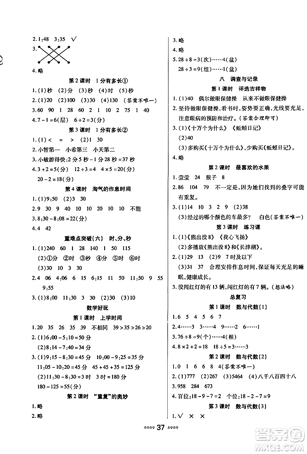 河北少年兒童出版社出版社2024年春輕松練一線課堂二年級數(shù)學(xué)下冊北師大版答案