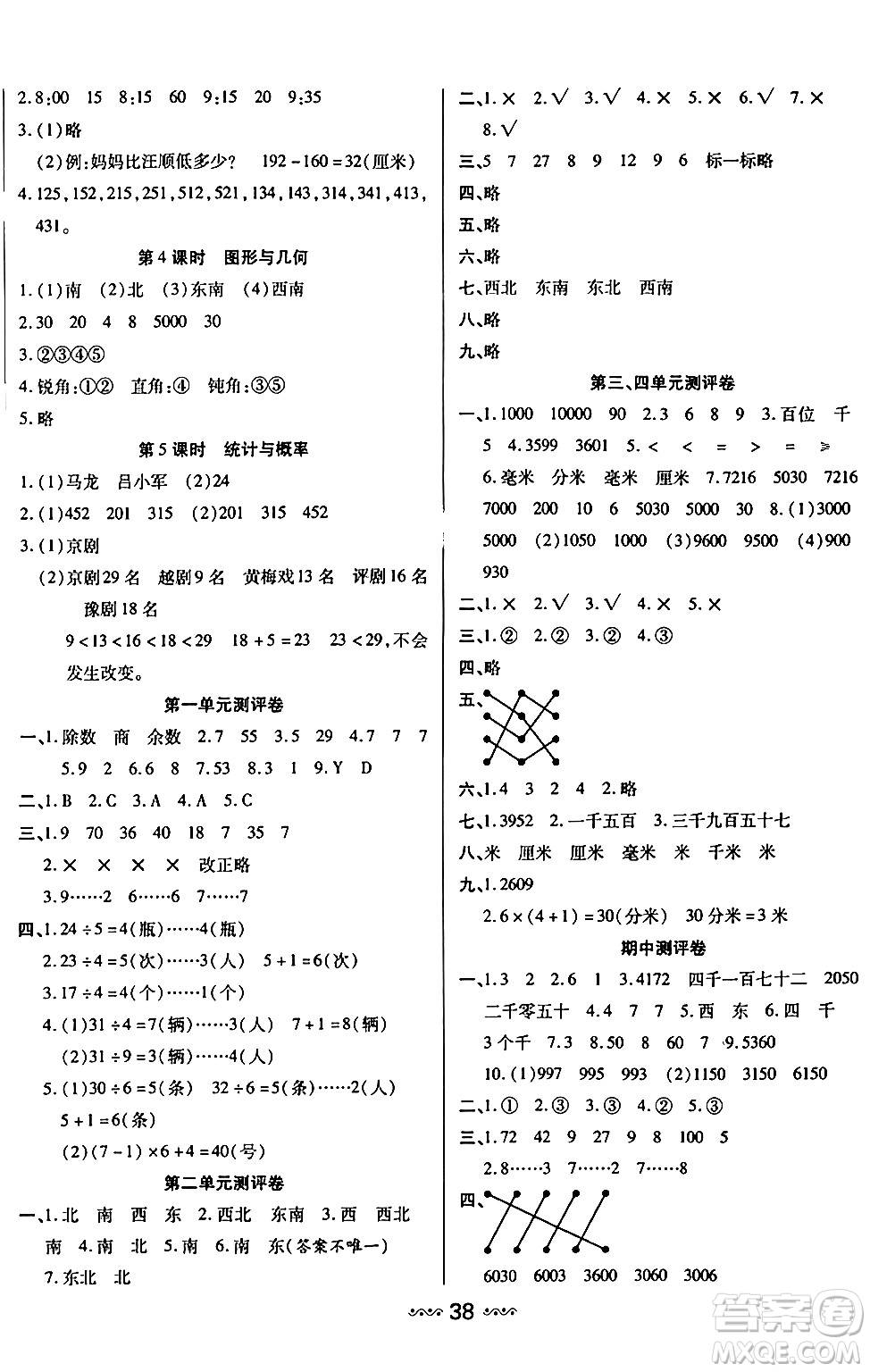 河北少年兒童出版社出版社2024年春輕松練一線課堂二年級數(shù)學(xué)下冊北師大版答案