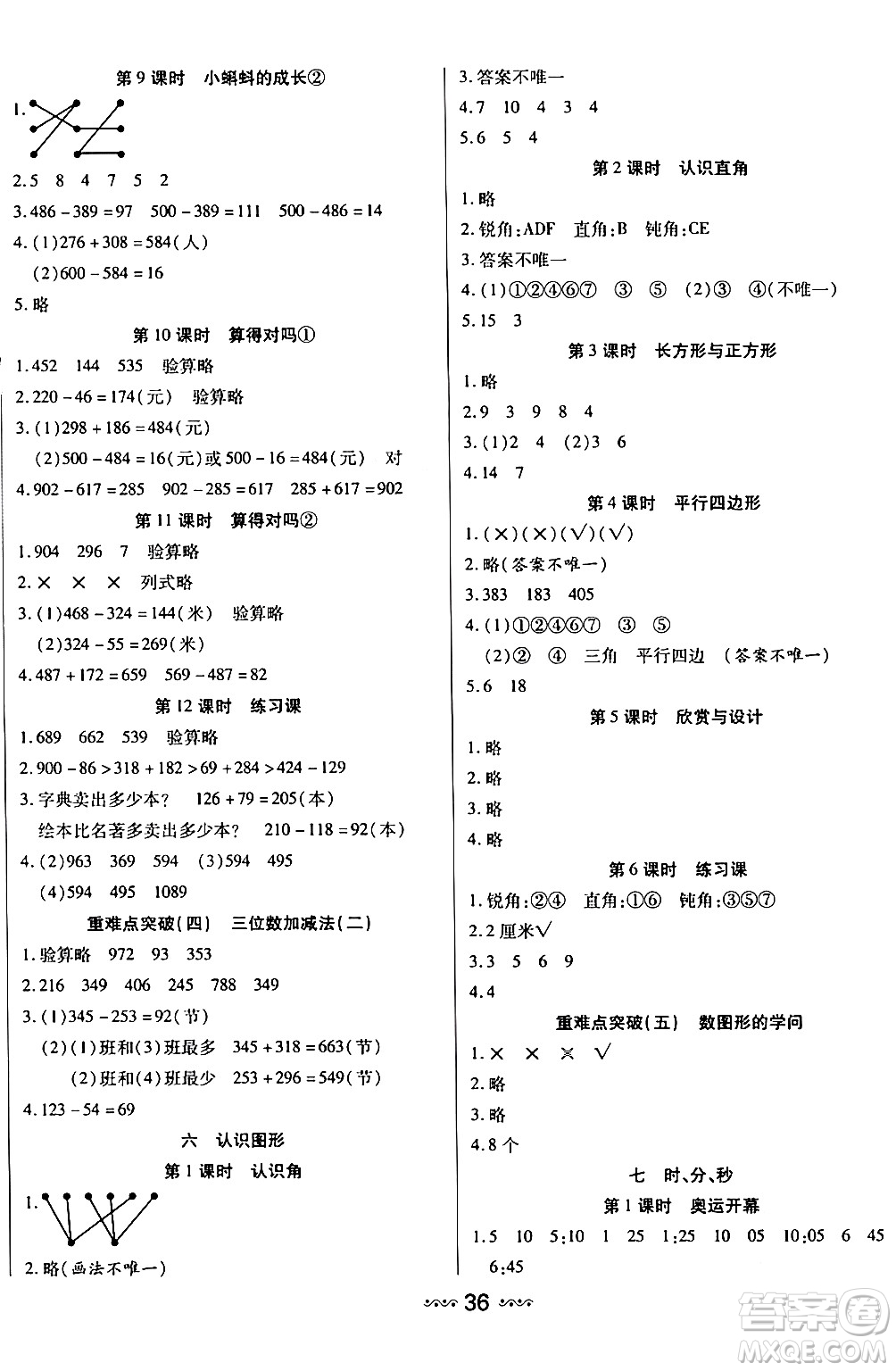 河北少年兒童出版社出版社2024年春輕松練一線課堂二年級數(shù)學(xué)下冊北師大版答案