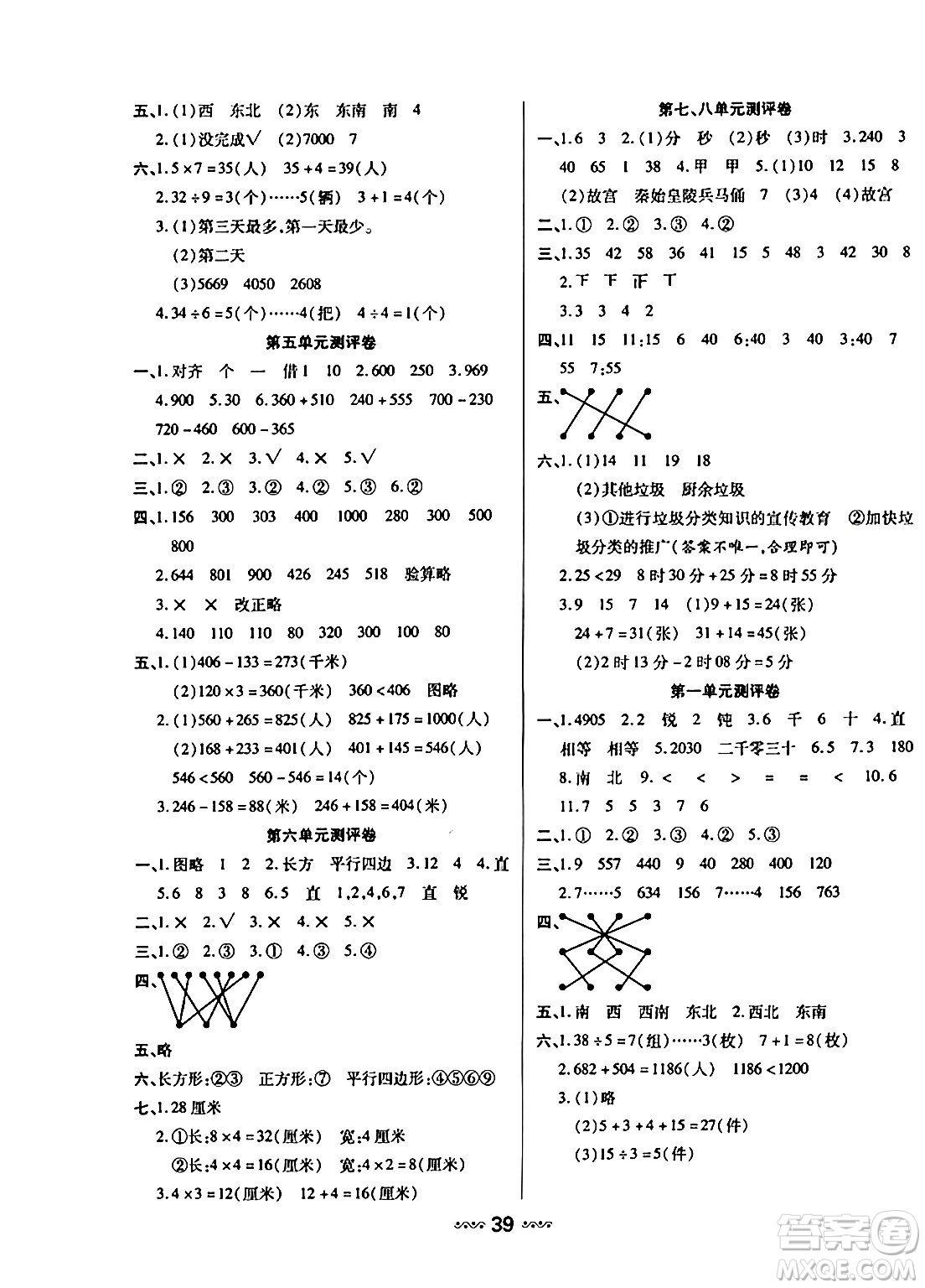 河北少年兒童出版社出版社2024年春輕松練一線課堂二年級數(shù)學(xué)下冊北師大版答案