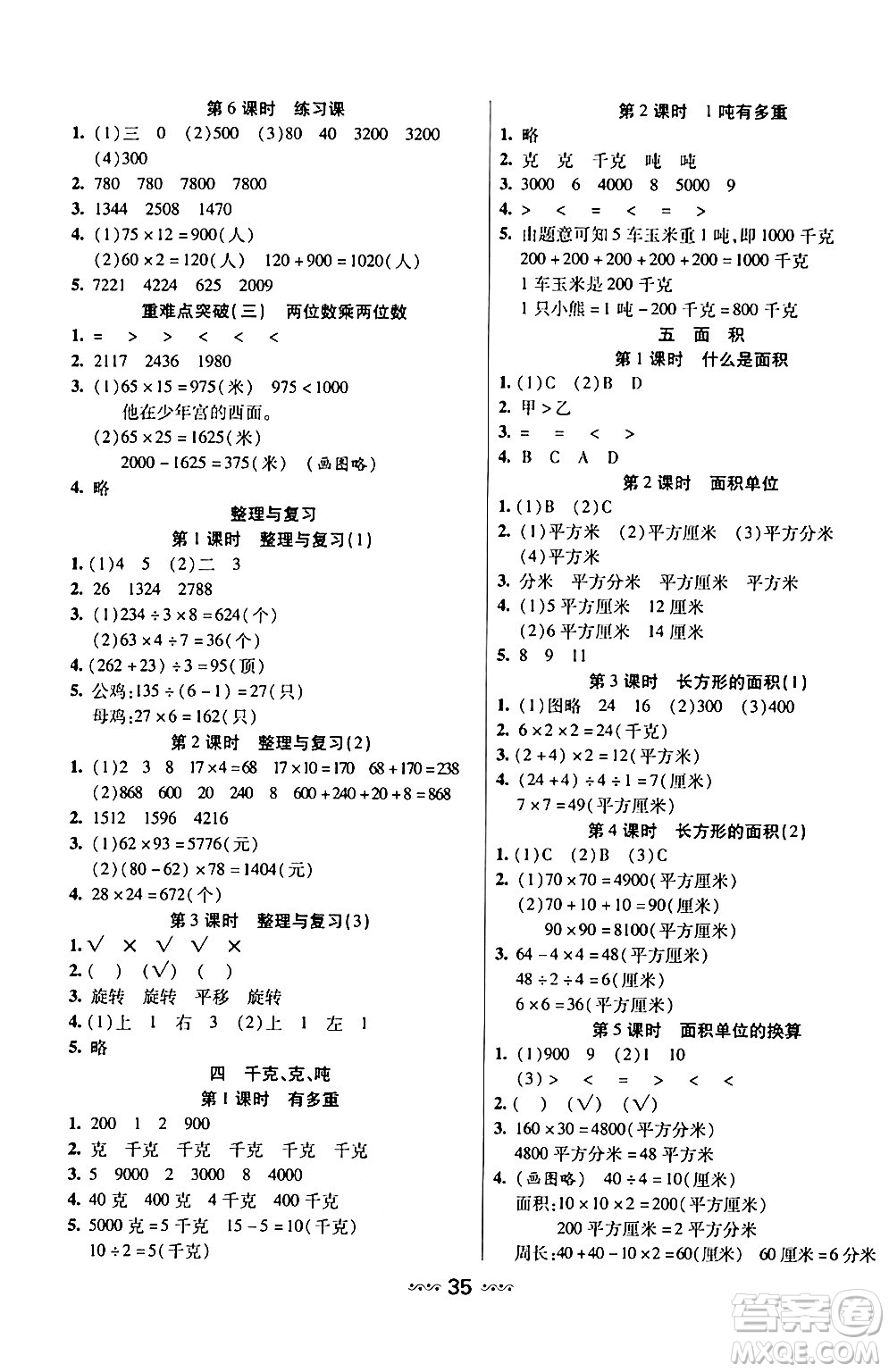 河北少年兒童出版社出版社2024年春輕松練一線課堂三年級(jí)數(shù)學(xué)下冊北師大版答案