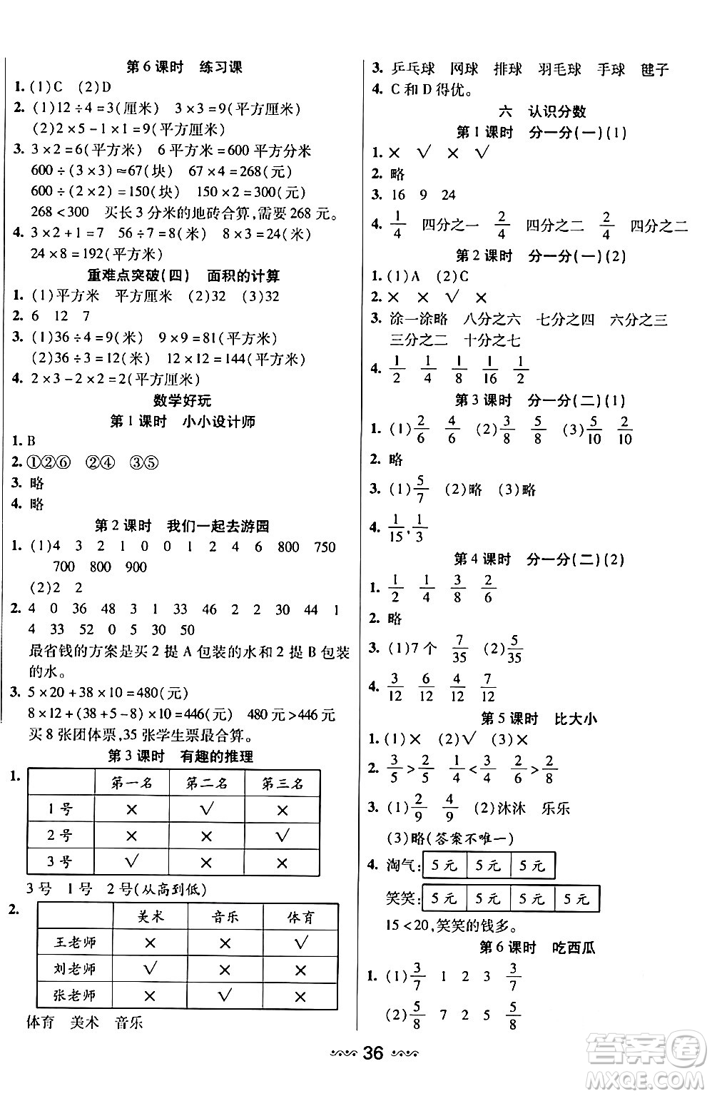 河北少年兒童出版社出版社2024年春輕松練一線課堂三年級(jí)數(shù)學(xué)下冊北師大版答案