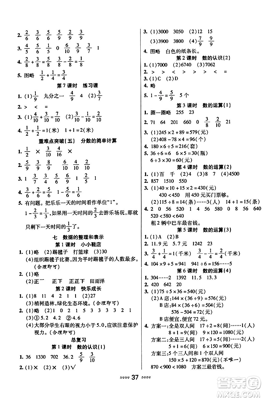 河北少年兒童出版社出版社2024年春輕松練一線課堂三年級(jí)數(shù)學(xué)下冊北師大版答案