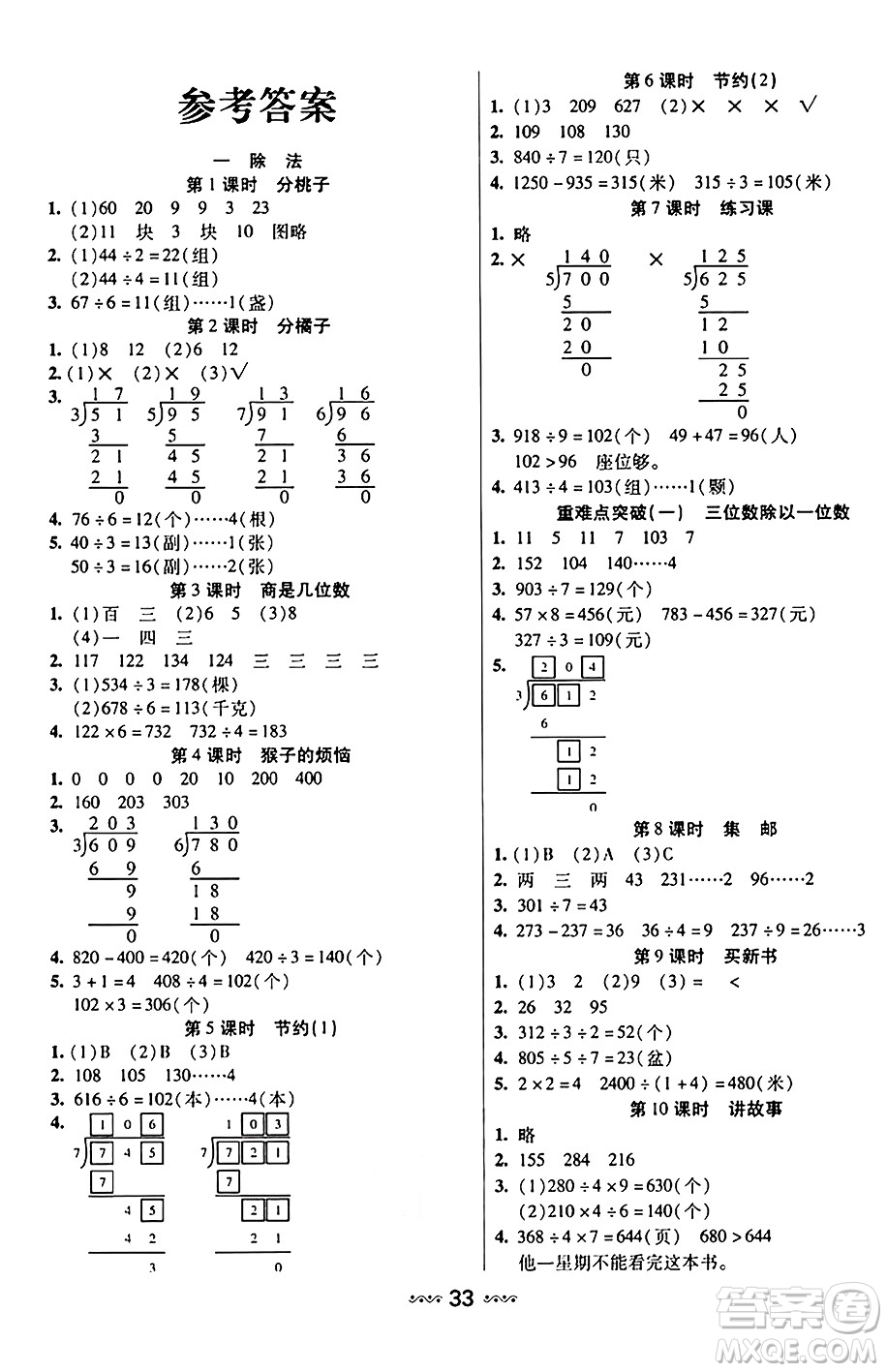 河北少年兒童出版社出版社2024年春輕松練一線課堂三年級(jí)數(shù)學(xué)下冊北師大版答案