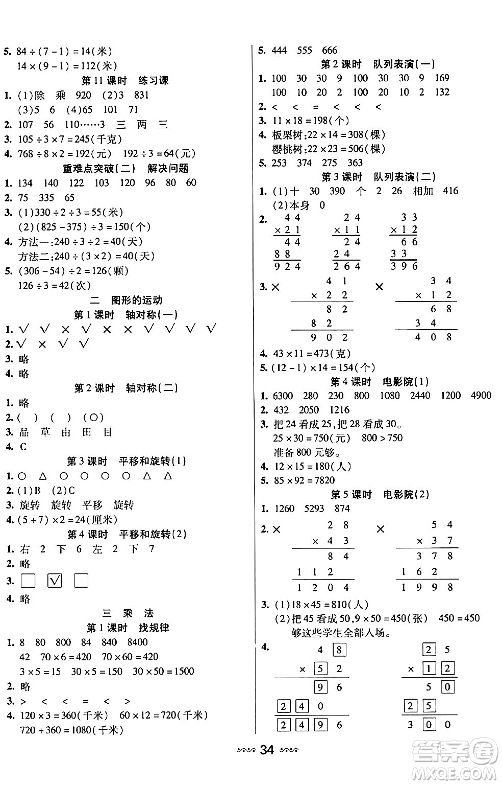 河北少年兒童出版社出版社2024年春輕松練一線課堂三年級(jí)數(shù)學(xué)下冊北師大版答案