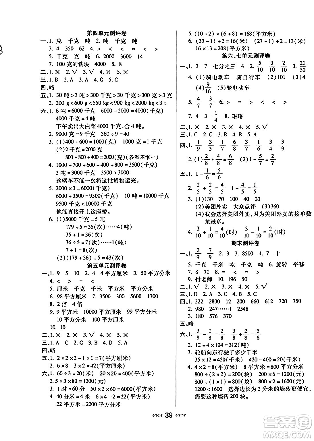 河北少年兒童出版社出版社2024年春輕松練一線課堂三年級(jí)數(shù)學(xué)下冊北師大版答案