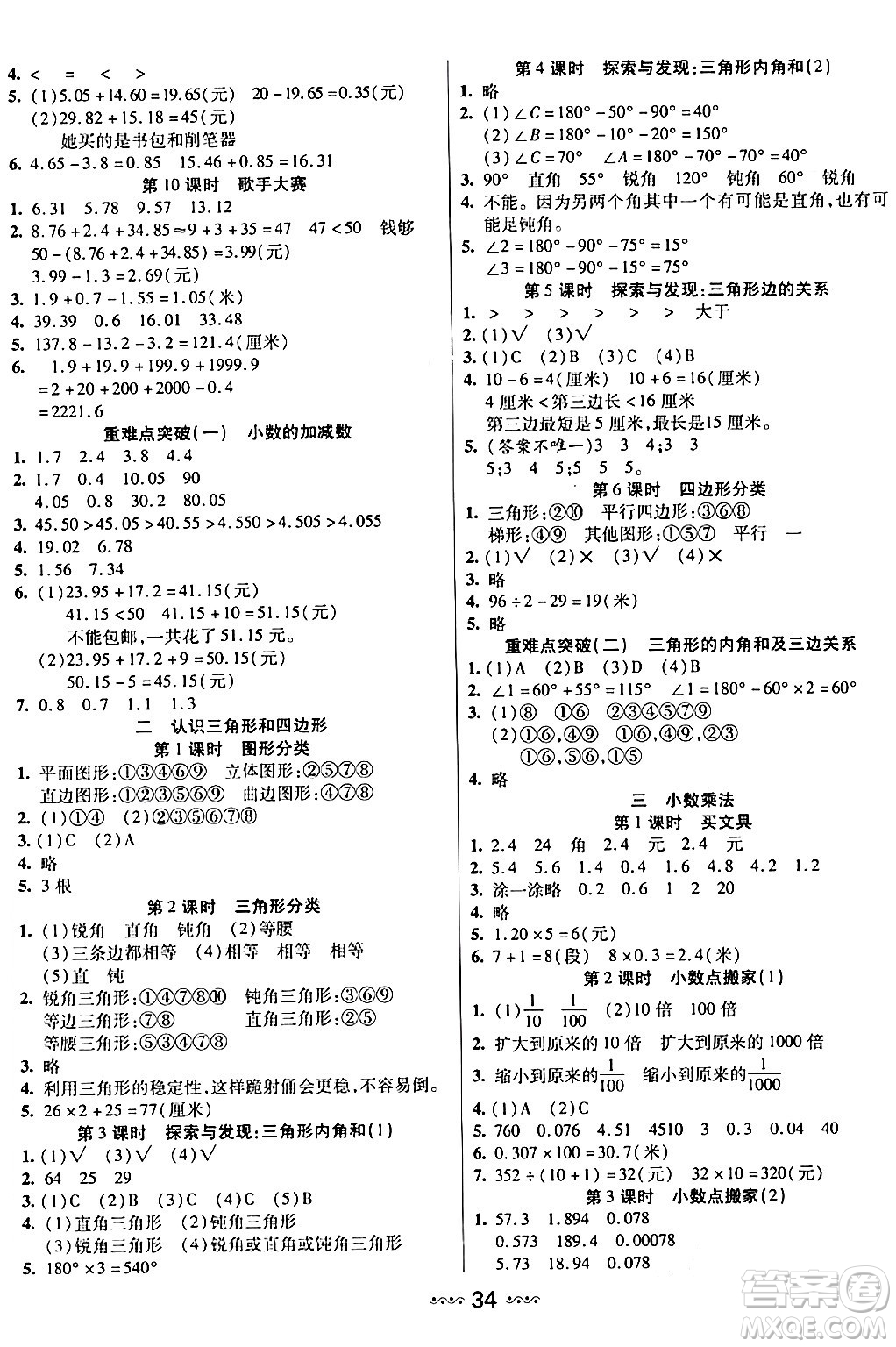 河北少年兒童出版社出版社2024年春輕松練一線課堂四年級(jí)數(shù)學(xué)下冊(cè)北師大版答案