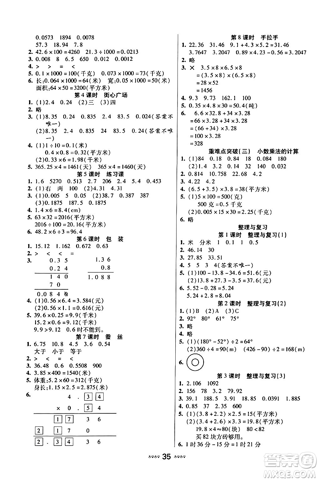 河北少年兒童出版社出版社2024年春輕松練一線課堂四年級(jí)數(shù)學(xué)下冊(cè)北師大版答案