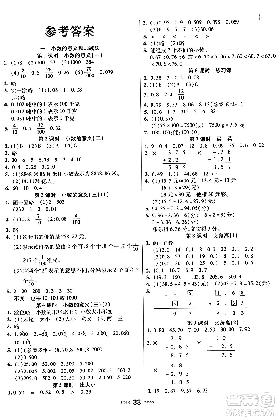河北少年兒童出版社出版社2024年春輕松練一線課堂四年級(jí)數(shù)學(xué)下冊(cè)北師大版答案