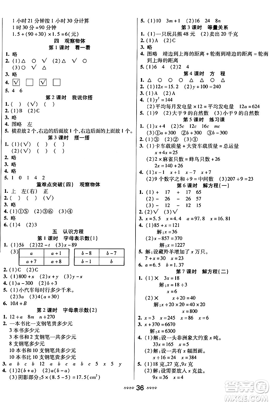 河北少年兒童出版社出版社2024年春輕松練一線課堂四年級(jí)數(shù)學(xué)下冊(cè)北師大版答案