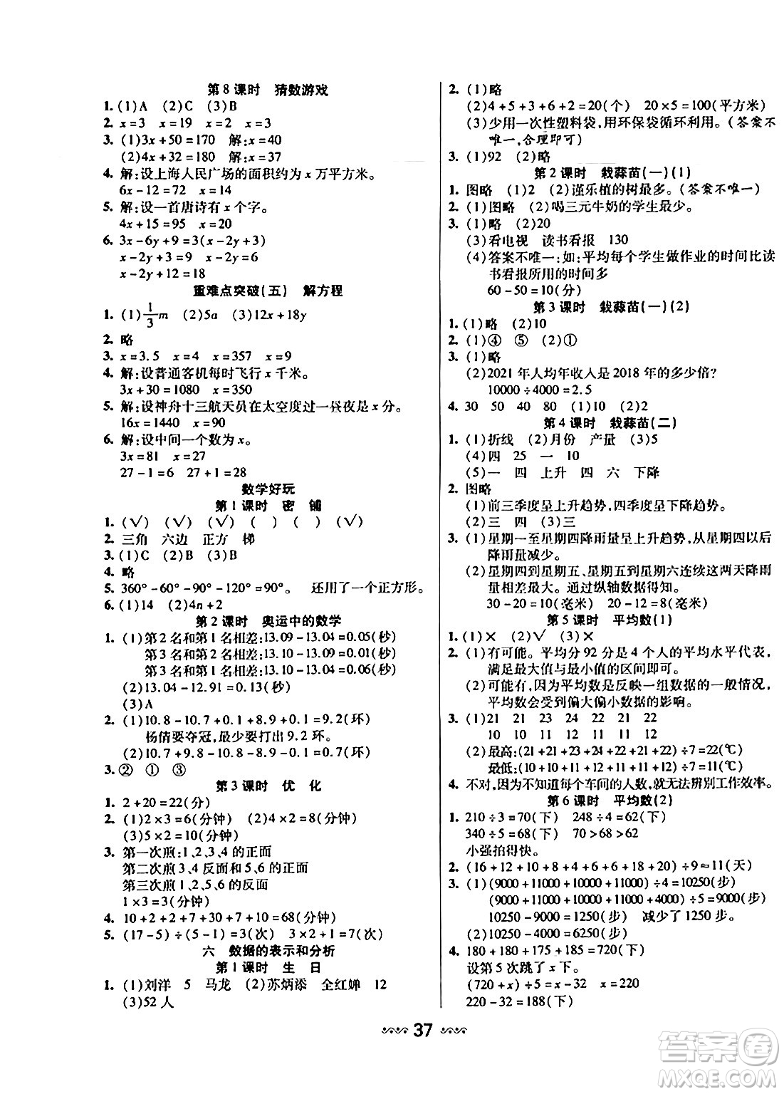 河北少年兒童出版社出版社2024年春輕松練一線課堂四年級(jí)數(shù)學(xué)下冊(cè)北師大版答案