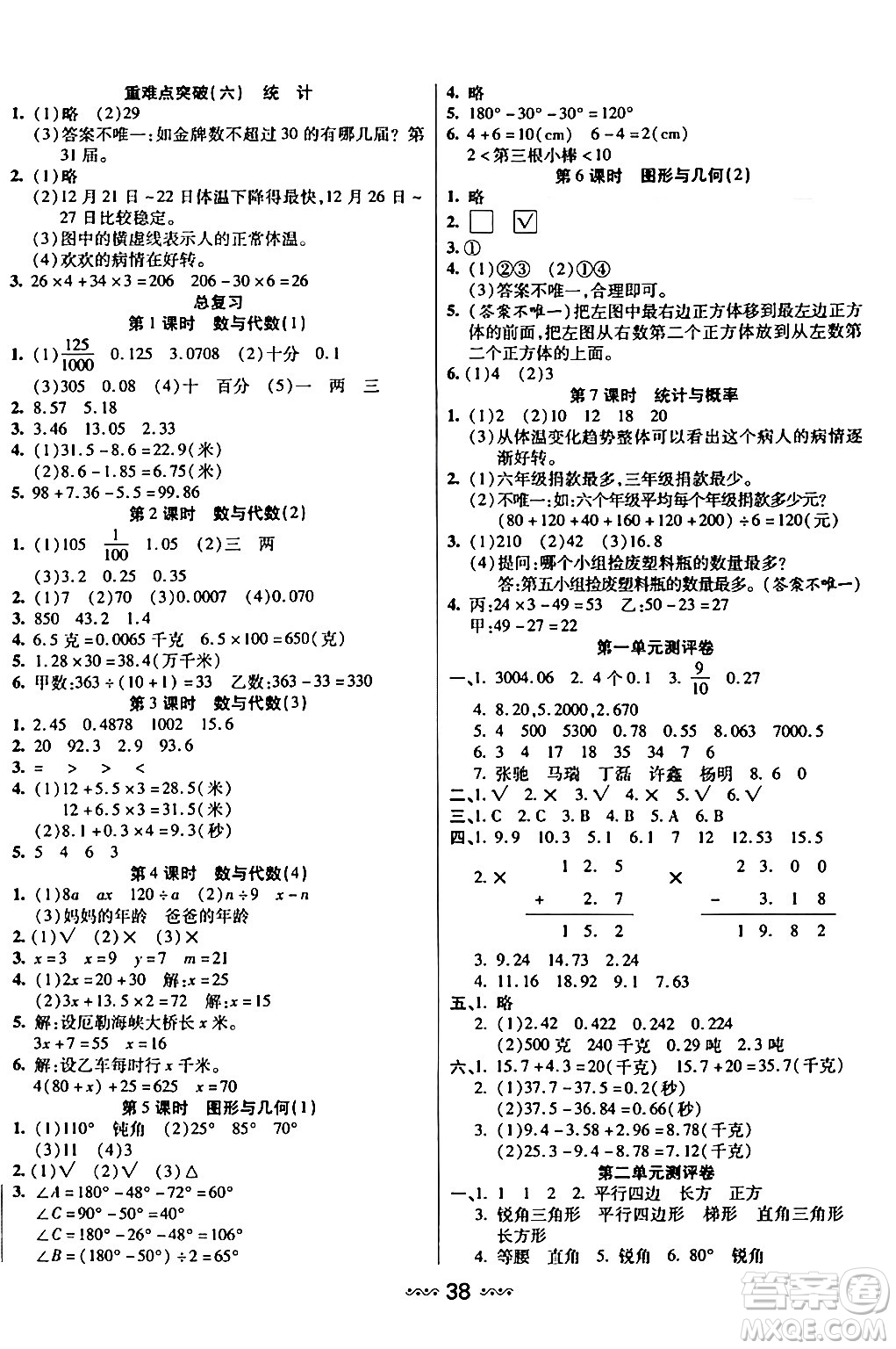 河北少年兒童出版社出版社2024年春輕松練一線課堂四年級(jí)數(shù)學(xué)下冊(cè)北師大版答案