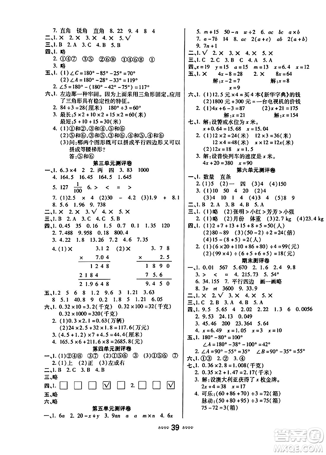 河北少年兒童出版社出版社2024年春輕松練一線課堂四年級(jí)數(shù)學(xué)下冊(cè)北師大版答案