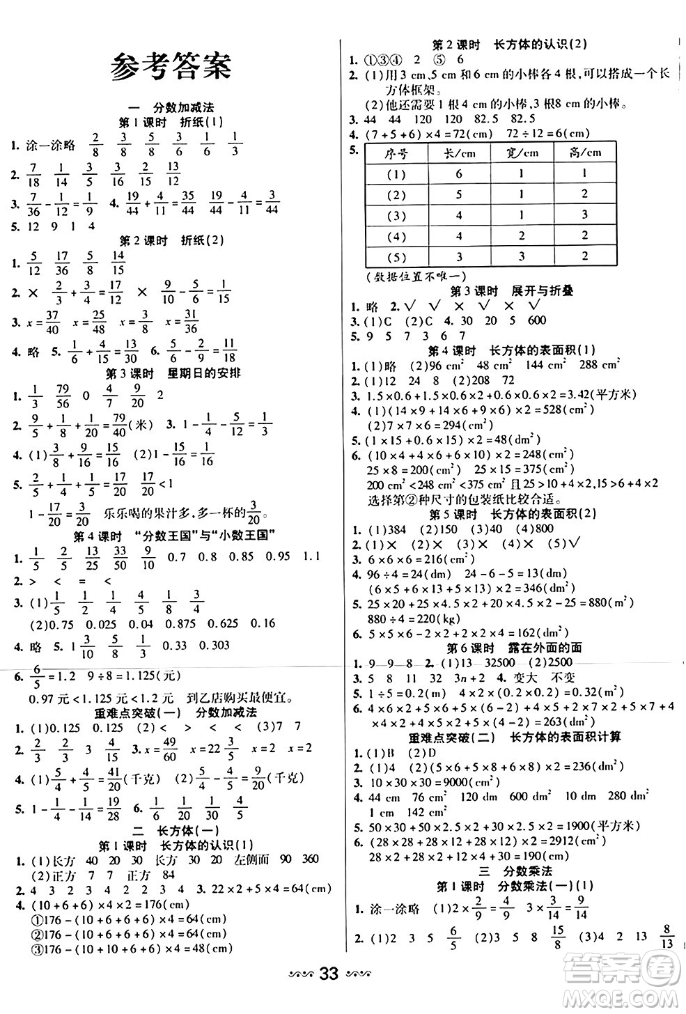 河北少年兒童出版社出版社2024年春輕松練一線課堂五年級數(shù)學(xué)下冊北師大版答案