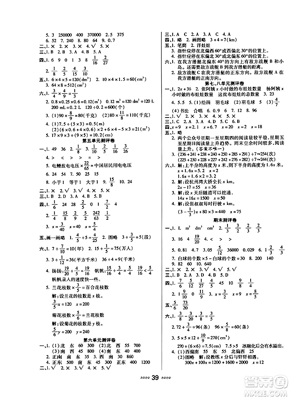 河北少年兒童出版社出版社2024年春輕松練一線課堂五年級數(shù)學(xué)下冊北師大版答案