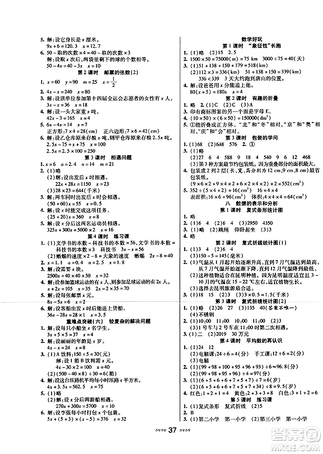 河北少年兒童出版社出版社2024年春輕松練一線課堂五年級數(shù)學(xué)下冊北師大版答案