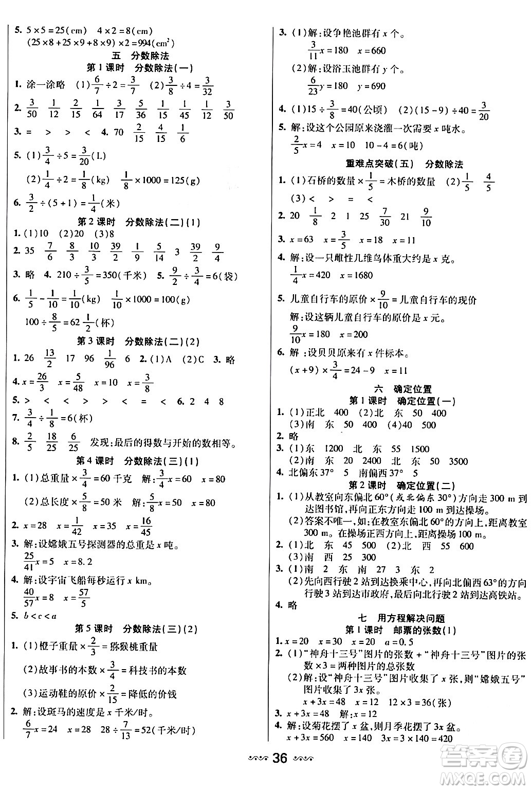 河北少年兒童出版社出版社2024年春輕松練一線課堂五年級數(shù)學(xué)下冊北師大版答案