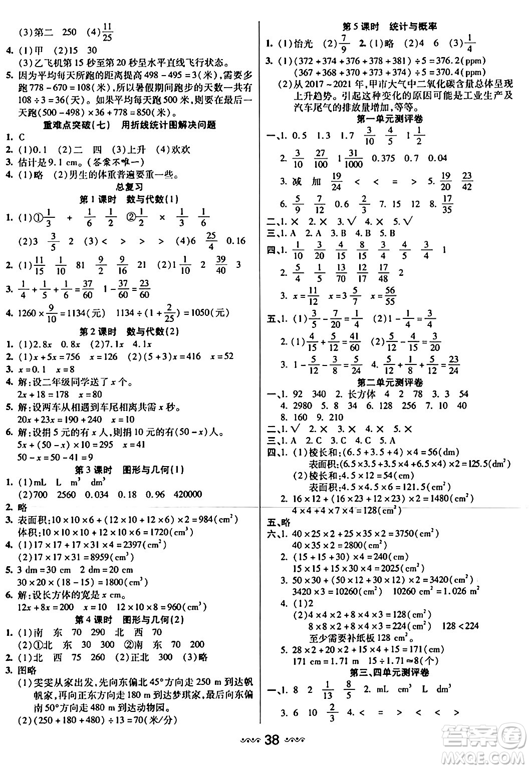 河北少年兒童出版社出版社2024年春輕松練一線課堂五年級數(shù)學(xué)下冊北師大版答案