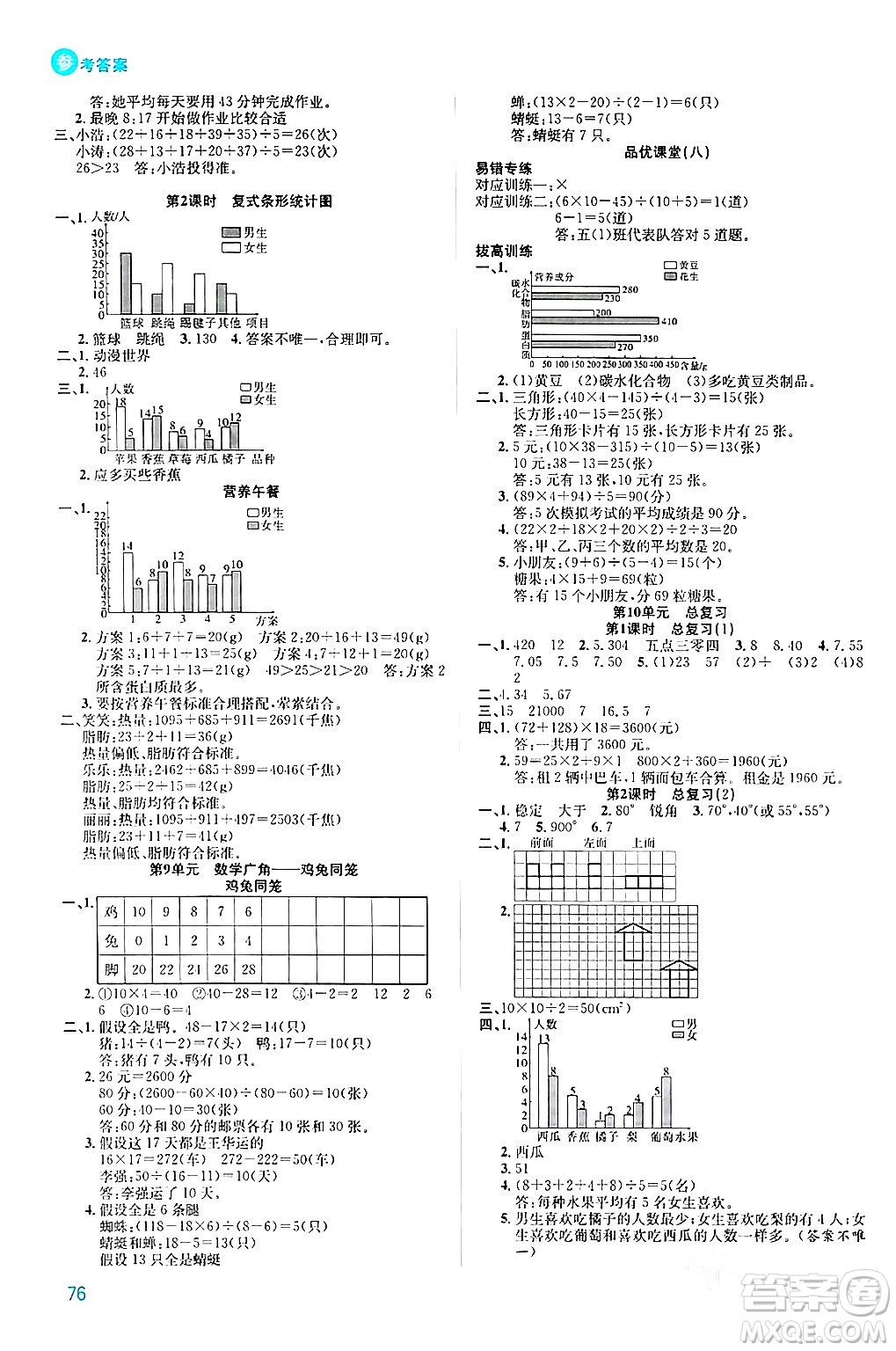 安徽師范大學(xué)出版社2024年春品優(yōu)課堂四年級(jí)數(shù)學(xué)下冊(cè)人教版答案