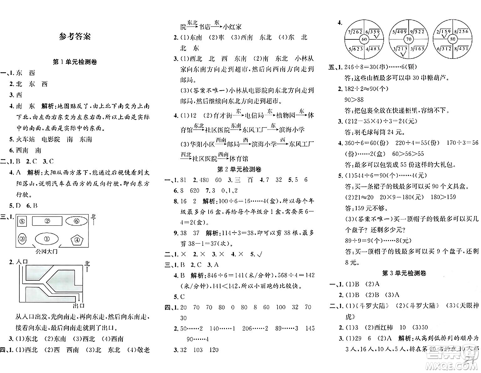 安徽師范大學出版社2024年春品優(yōu)課堂三年級數(shù)學下冊人教版答案