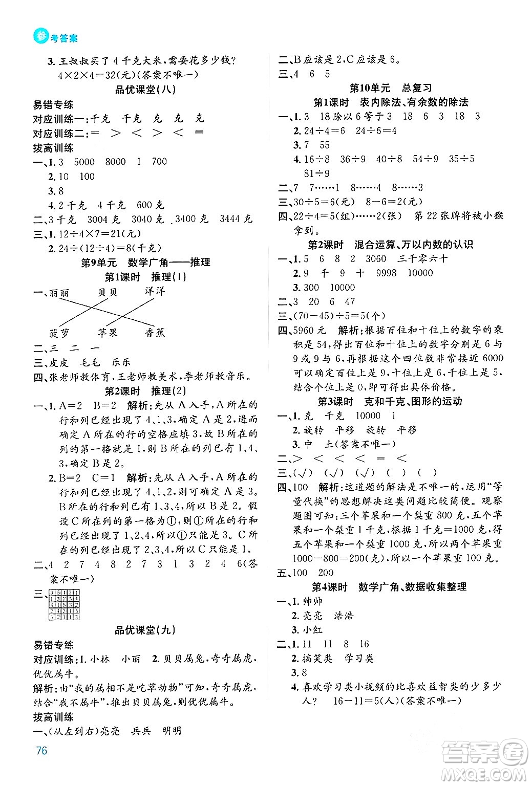 安徽師范大學(xué)出版社2024年春品優(yōu)課堂二年級數(shù)學(xué)下冊人教版答案