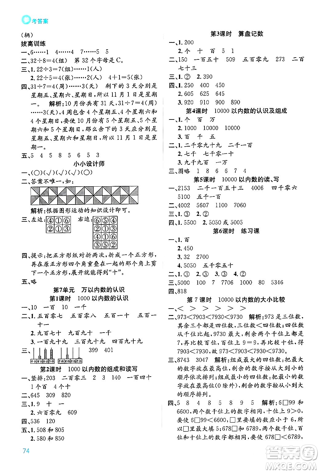 安徽師范大學(xué)出版社2024年春品優(yōu)課堂二年級數(shù)學(xué)下冊人教版答案