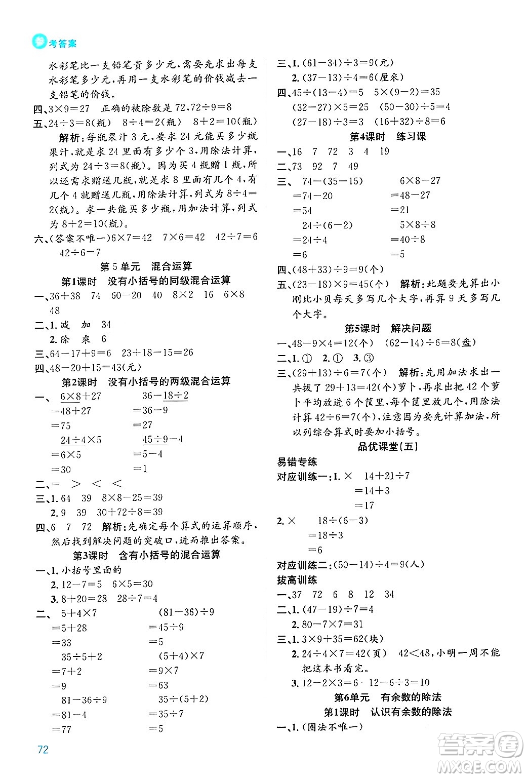 安徽師范大學(xué)出版社2024年春品優(yōu)課堂二年級數(shù)學(xué)下冊人教版答案