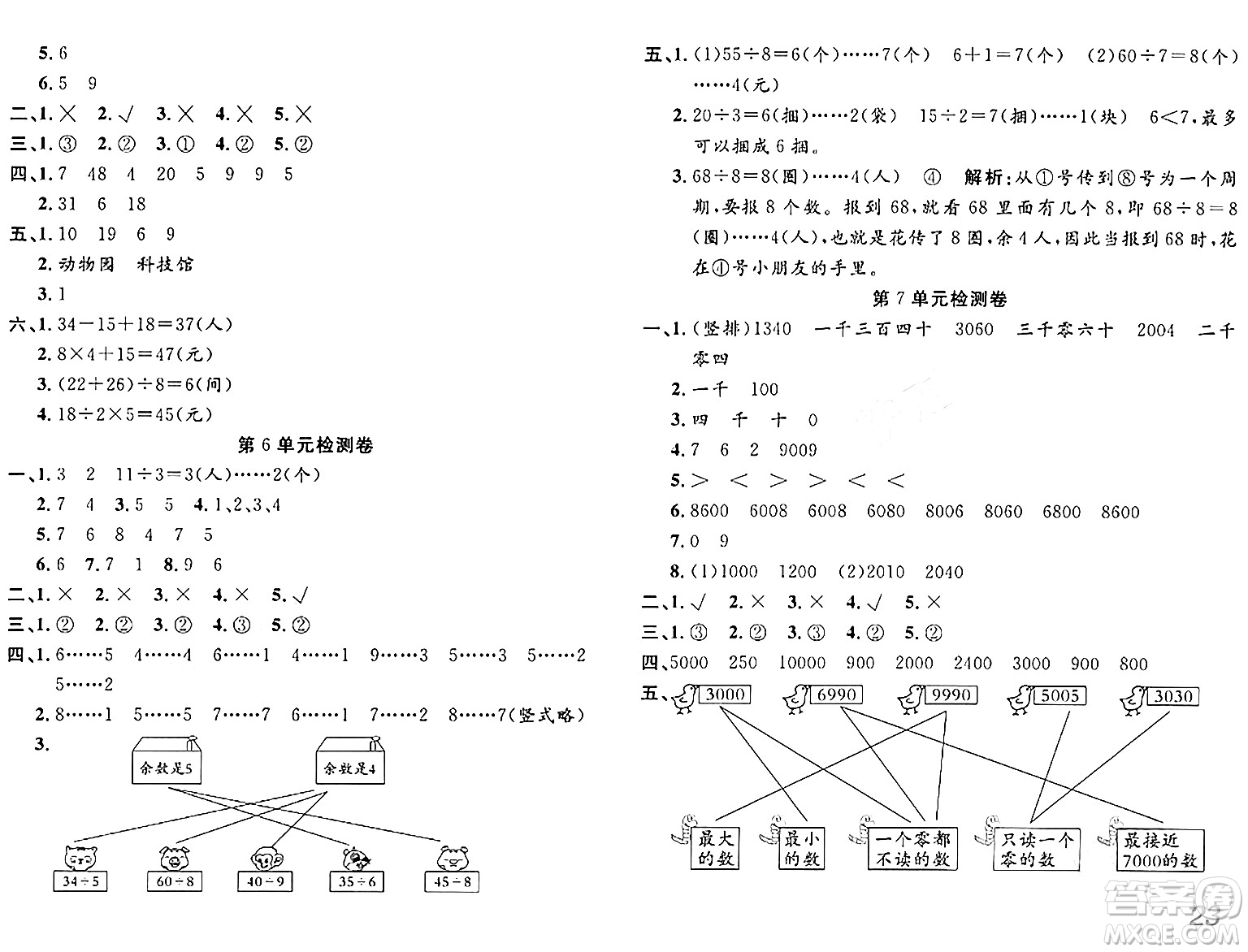 安徽師范大學(xué)出版社2024年春品優(yōu)課堂二年級數(shù)學(xué)下冊人教版答案