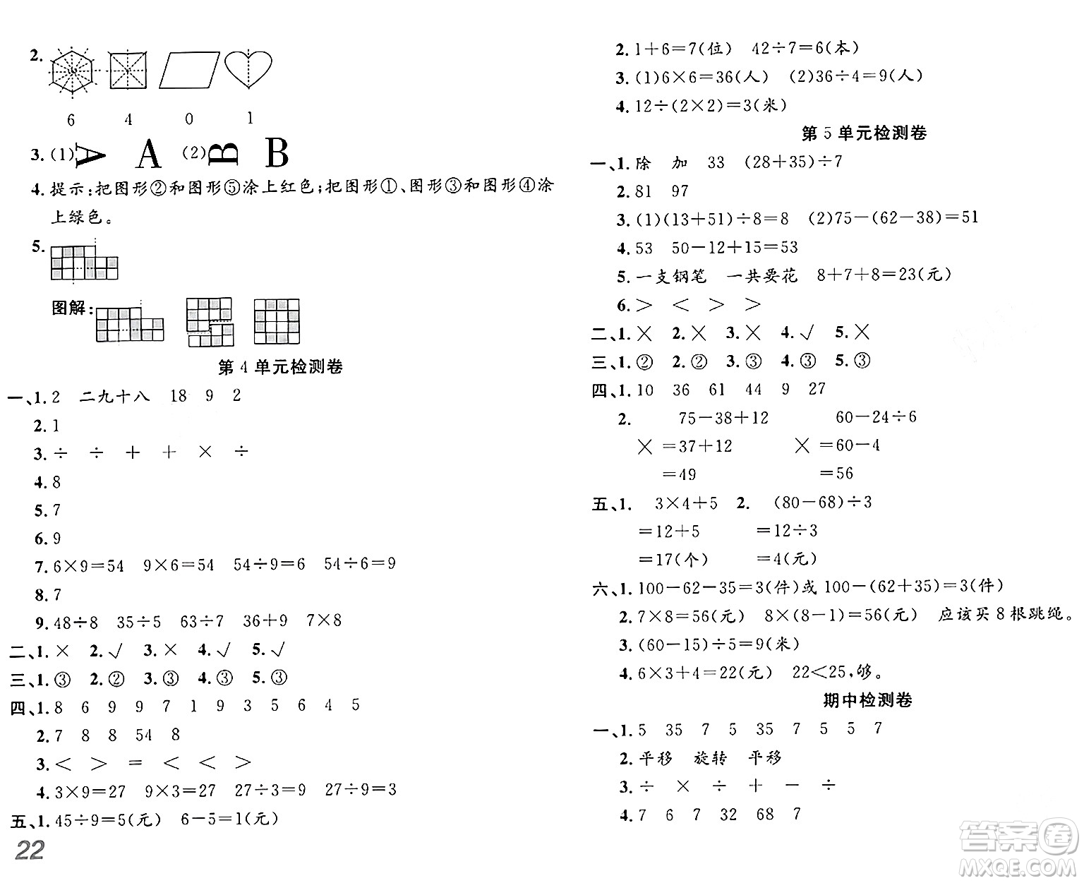 安徽師范大學(xué)出版社2024年春品優(yōu)課堂二年級數(shù)學(xué)下冊人教版答案