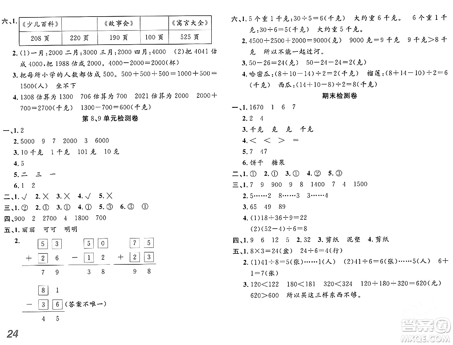 安徽師范大學(xué)出版社2024年春品優(yōu)課堂二年級數(shù)學(xué)下冊人教版答案