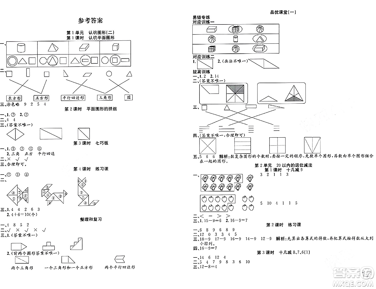 安徽師范大學出版社2024年春品優(yōu)課堂一年級數(shù)學下冊人教版答案