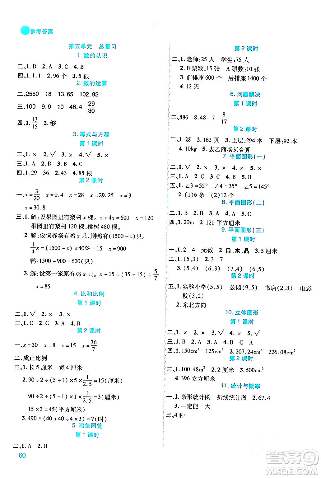 安徽師范大學出版社2024年春品優(yōu)課堂六年級數(shù)學下冊西師版答案