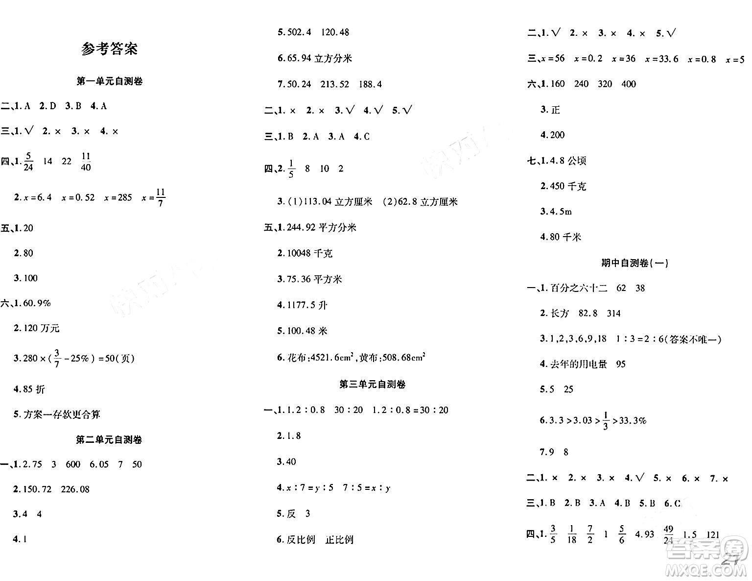 安徽師范大學出版社2024年春品優(yōu)課堂六年級數(shù)學下冊西師版答案