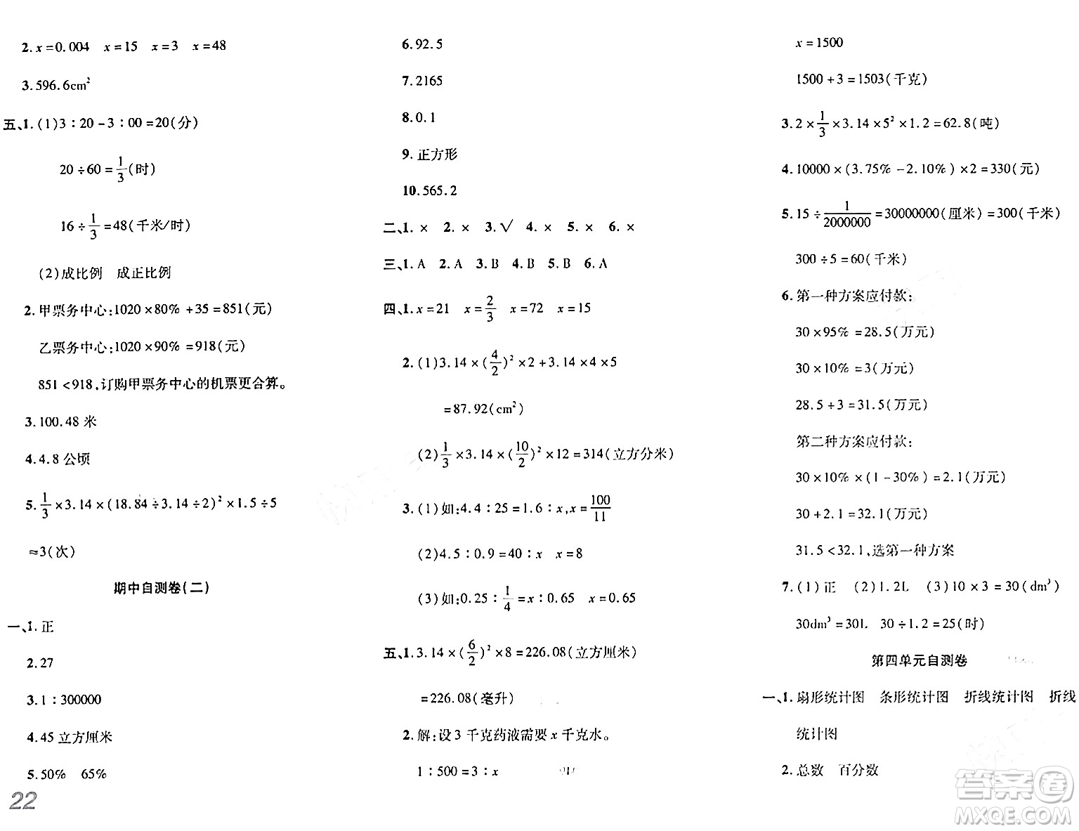 安徽師范大學出版社2024年春品優(yōu)課堂六年級數(shù)學下冊西師版答案