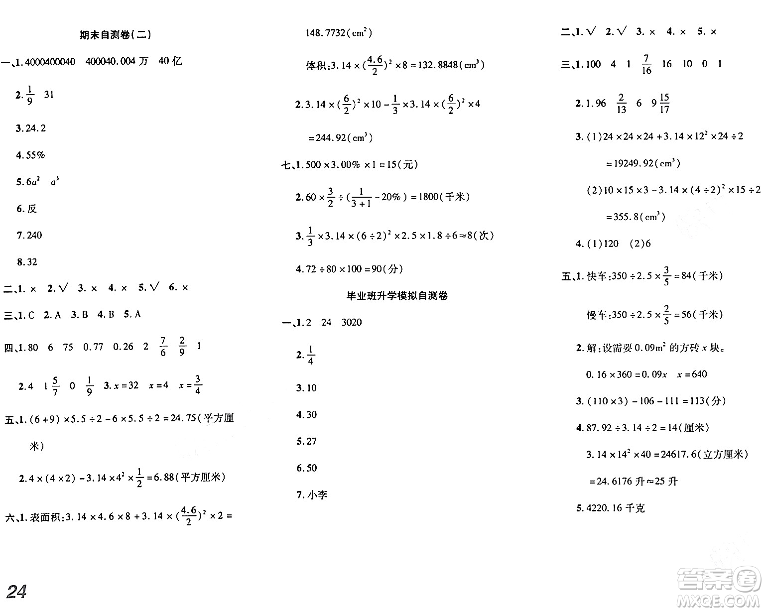 安徽師范大學出版社2024年春品優(yōu)課堂六年級數(shù)學下冊西師版答案