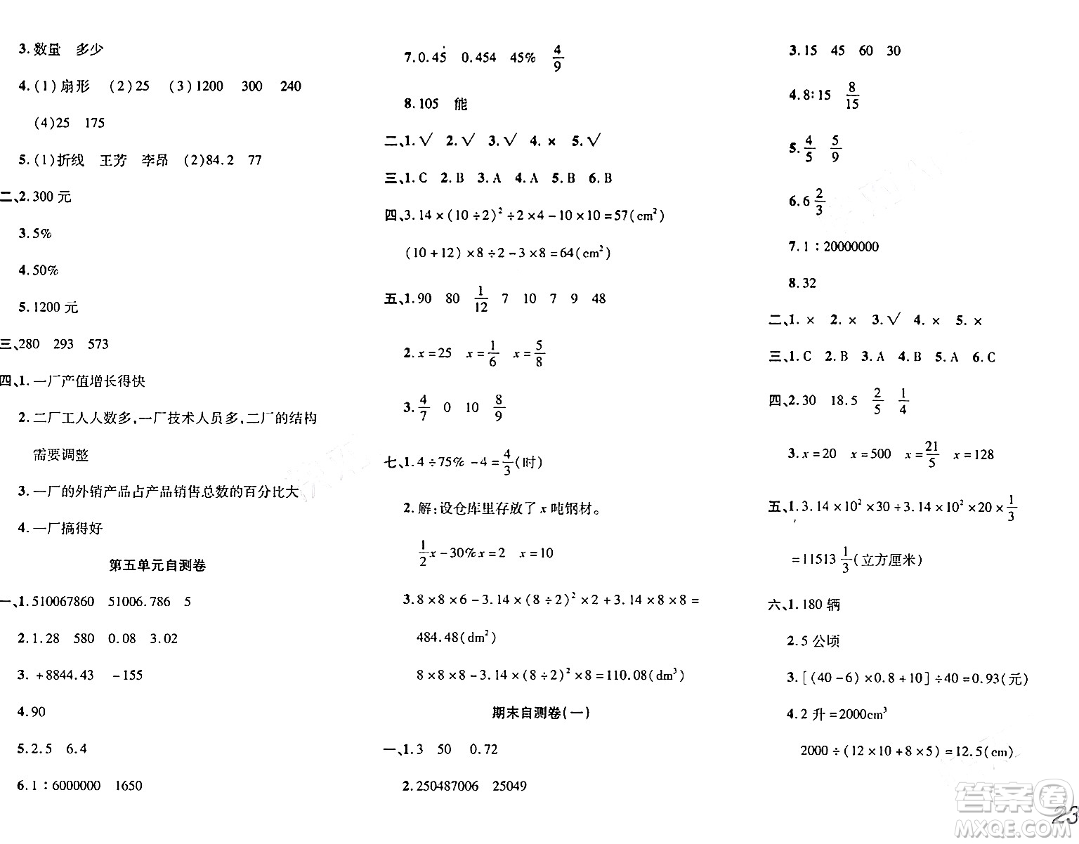 安徽師范大學出版社2024年春品優(yōu)課堂六年級數(shù)學下冊西師版答案