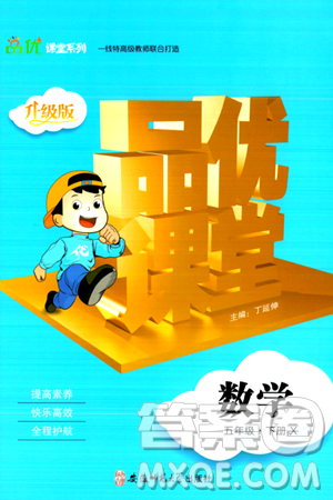 安徽師范大學(xué)出版社2024年春品優(yōu)課堂五年級(jí)數(shù)學(xué)下冊(cè)西師版答案